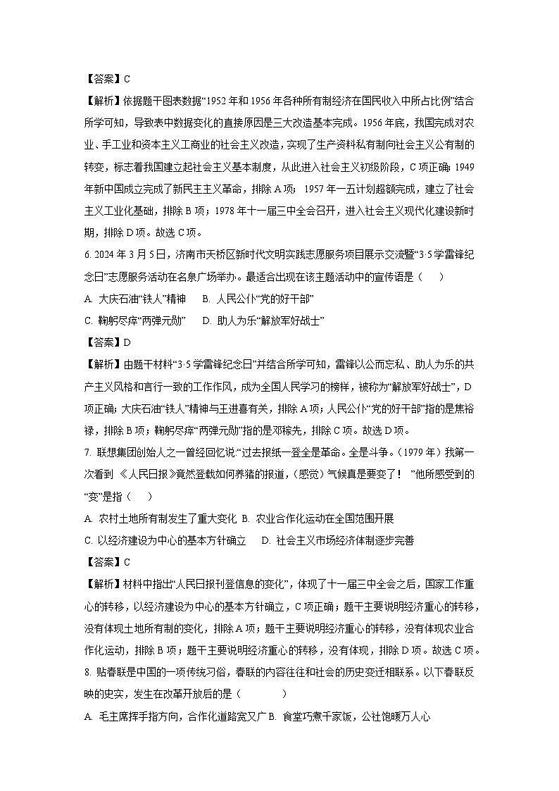 四川省绵阳市游仙区2024-2025学年九年级上学期开学考试历史试卷（解析版）第3页