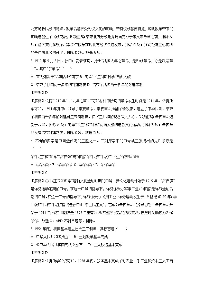 浙江省金华市东阳市横店八校联考2024-2025学年九年级上学期开学考试历史试卷（解析版）第2页