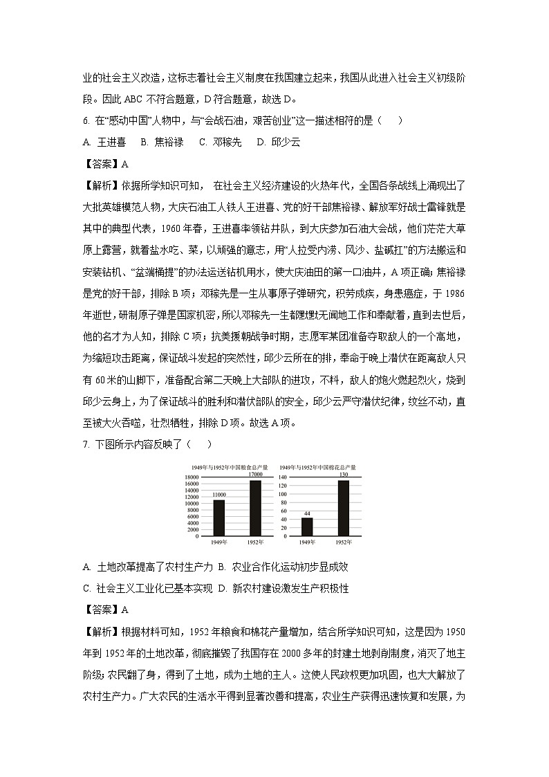 浙江省金华市东阳市横店八校联考2024-2025学年九年级上学期开学考试历史试卷（解析版）第3页