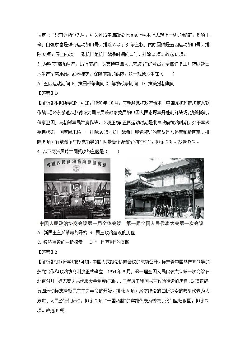 安徽省安庆市2024-2025年九年级上学期开学考试历史试卷（解析版）第2页