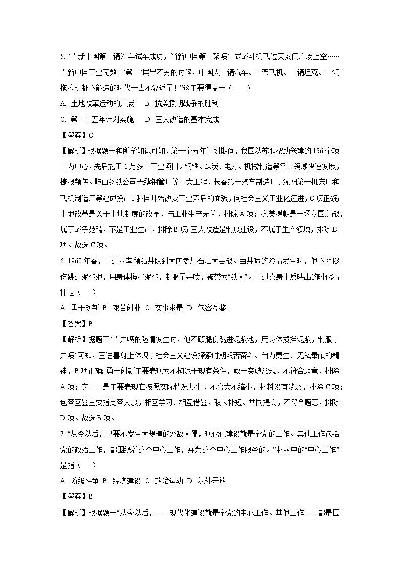 安徽省安庆市2024-2025年九年级上学期开学考试历史试卷（解析版）第3页