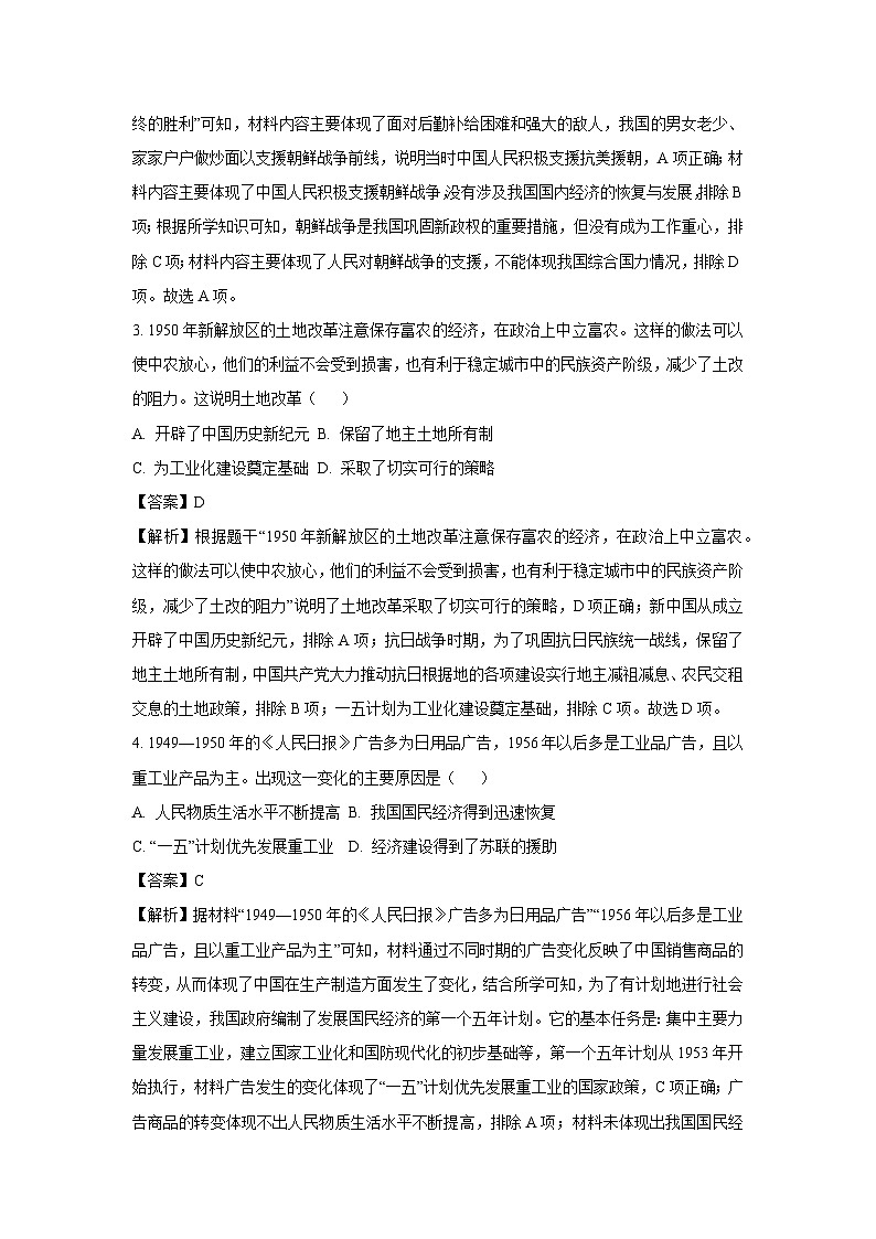 湖北省黄冈市黄冈市部分学校2024-2025学年九年级上学期开学考试历史试卷（解析版）第2页