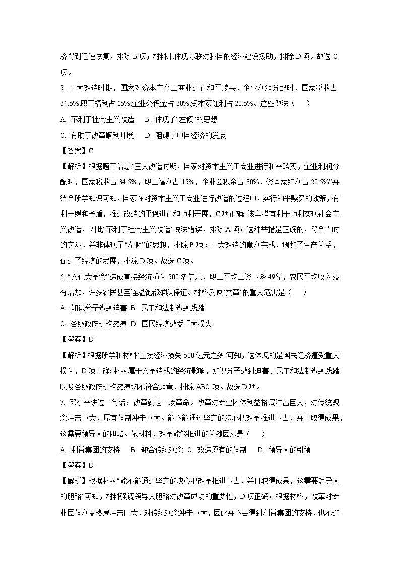 湖北省黄冈市黄冈市部分学校2024-2025学年九年级上学期开学考试历史试卷（解析版）第3页