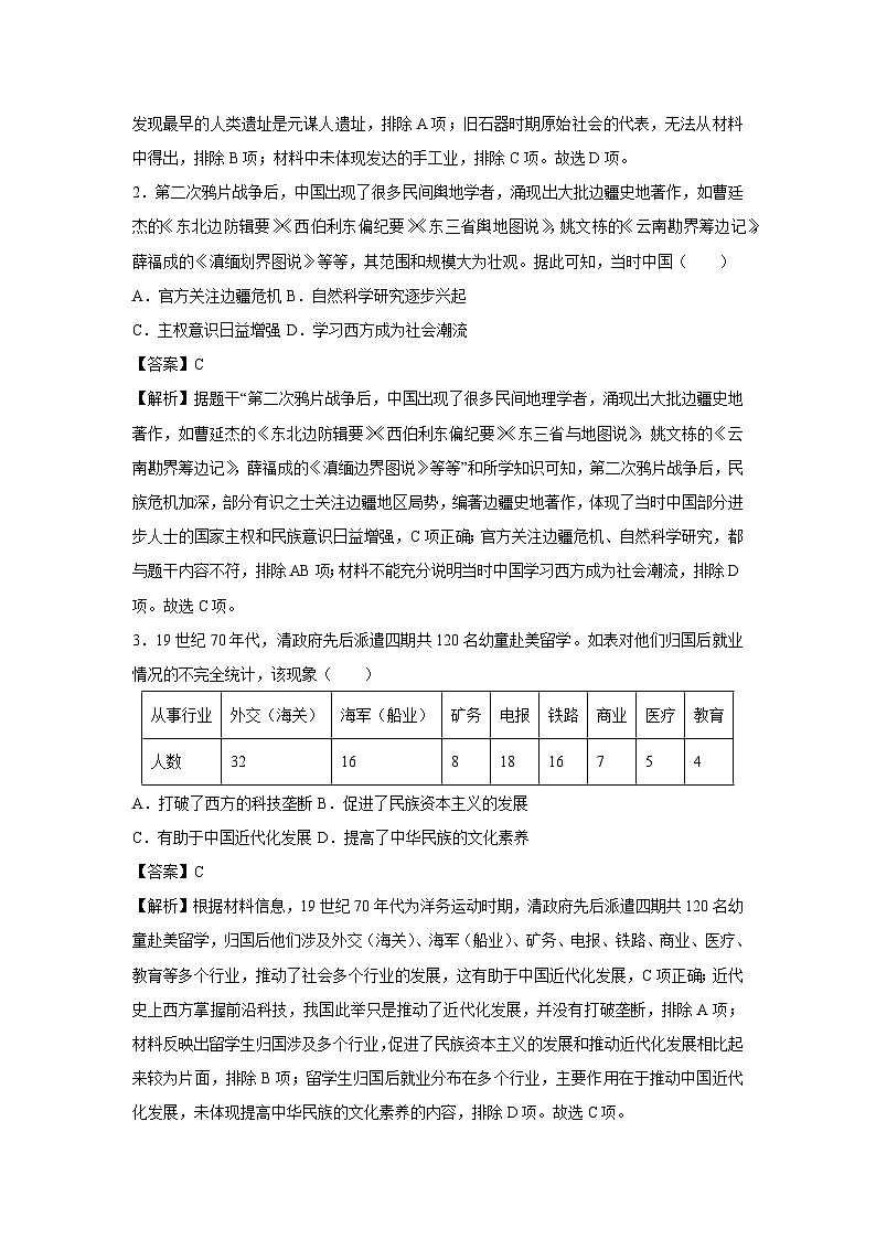 2025年广东省广州市秋季新九年级开学摸底考试模拟卷历史试卷（解析版）第2页