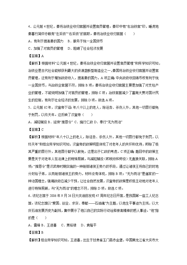 2025年广东省广州市秋季新九年级开学摸底考试模拟卷历史试卷（解析版）第3页