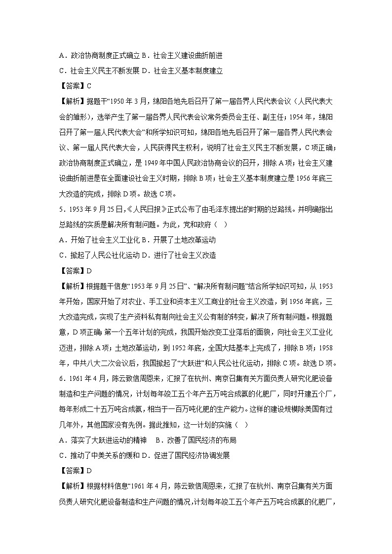 2025年广东省秋季新九年级开学摸底考试模拟卷历史试卷（解析版）第3页