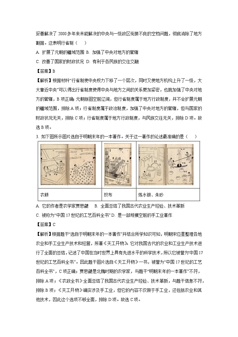 2025年陕西省商洛市镇安县中考三模历史试卷（解析版）第2页