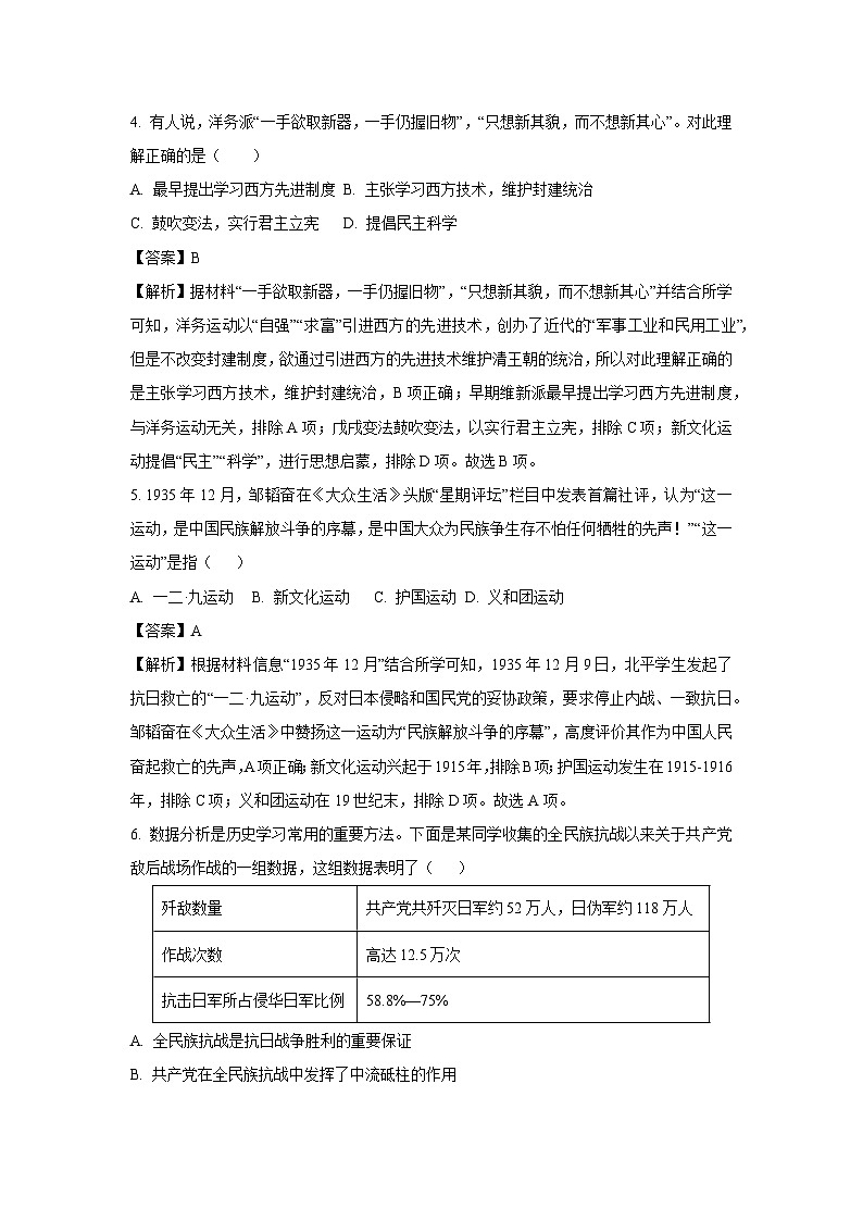 2025年陕西省商洛市镇安县中考三模历史试卷（解析版）第3页