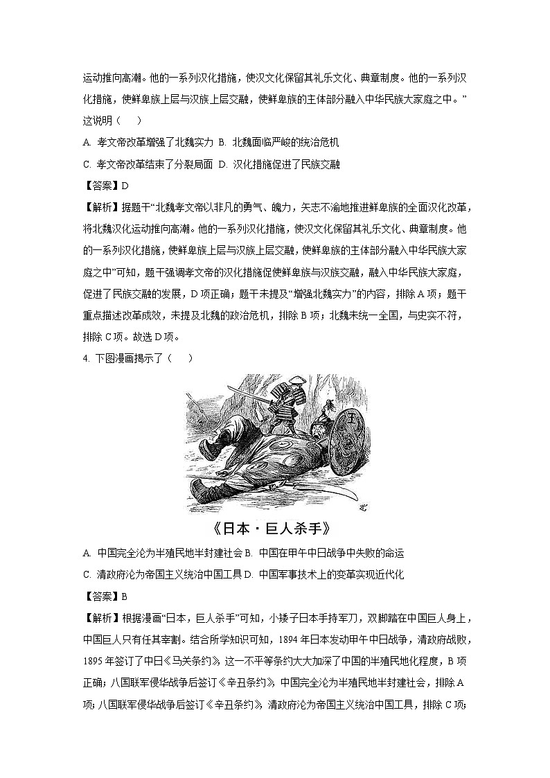 2025年安徽省大联考九年级初中学业水平模拟考历史试卷（解析版）第2页