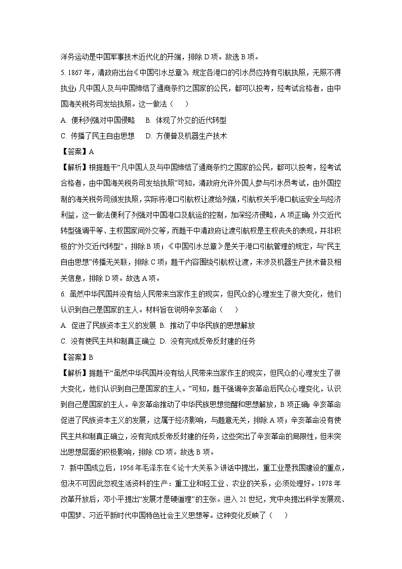 2025年安徽省大联考九年级初中学业水平模拟考历史试卷（解析版）第3页