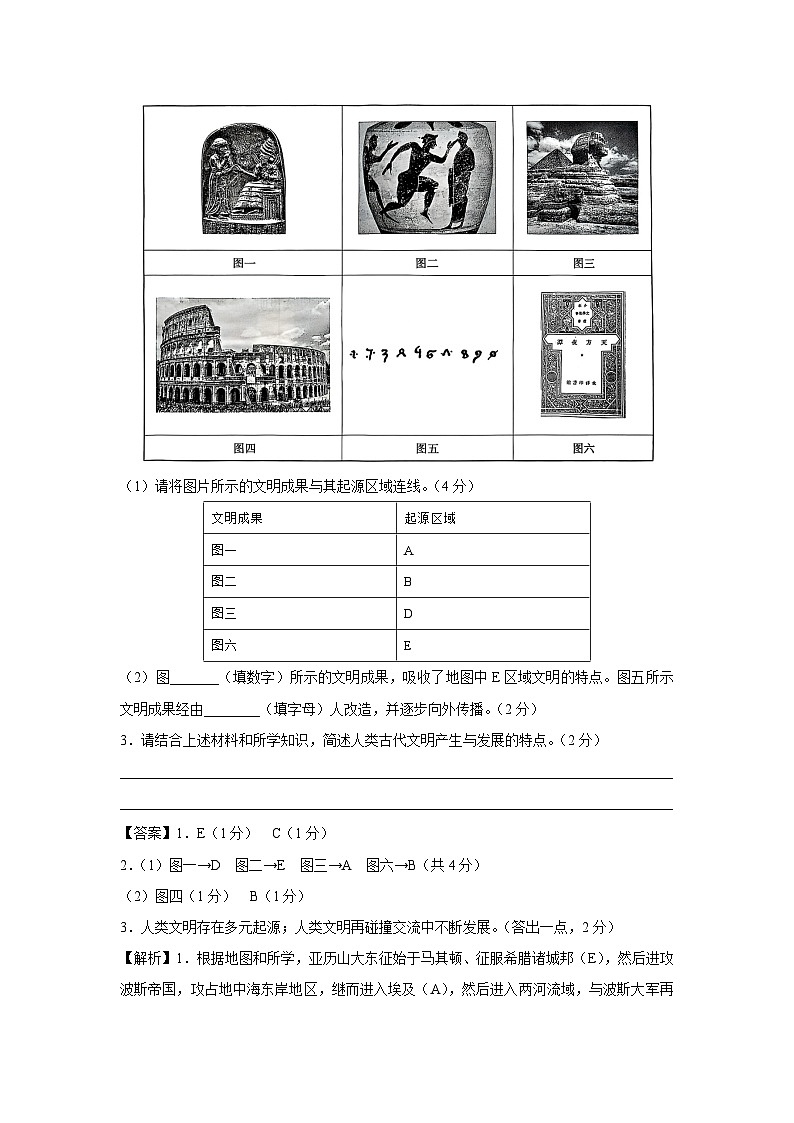上海市2025-2026学年九年级上学期第一次月考卷历史试卷（解析版）第2页