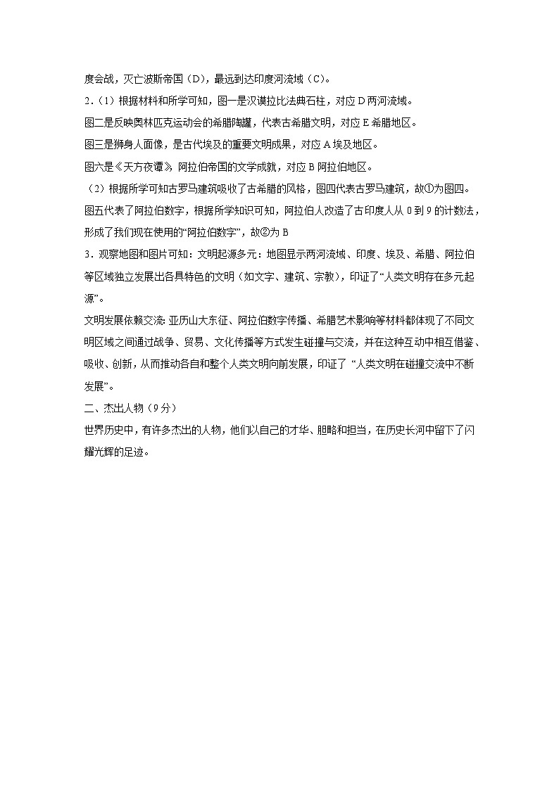 上海市2025-2026学年九年级上学期第一次月考卷历史试卷（解析版）第3页