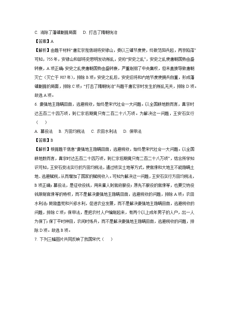 山东省济宁市兖州区2024-2025学年七年级下学期期末试题历史试卷（解析版）第3页