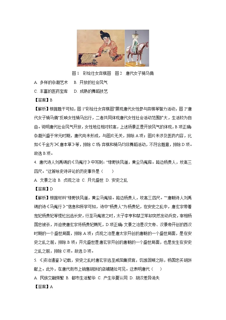 山东省临沂市罗庄区2024-2025学年七年级下学期期末试题历史试卷（解析版）第2页