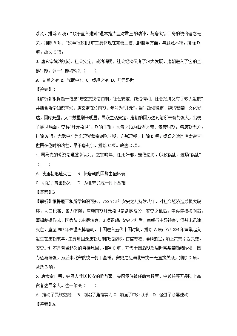 河南省信阳市息县2024-2025学年七年级下学期期末试题历史试卷（解析版）第2页