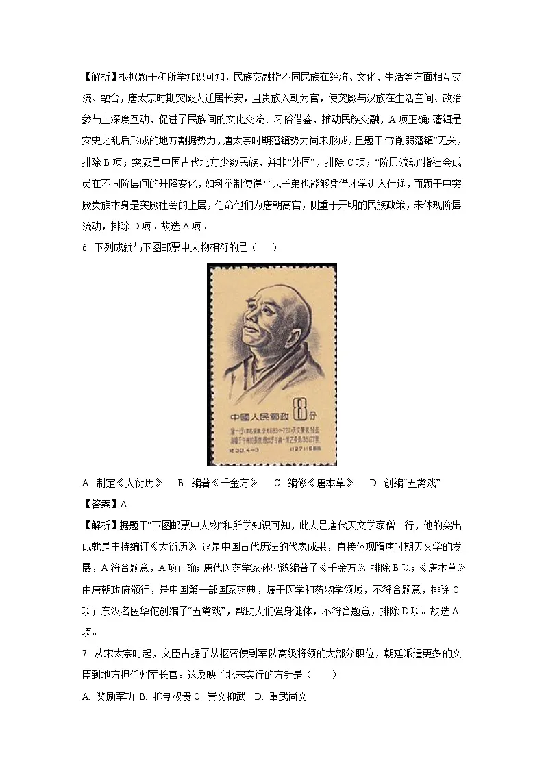 河南省信阳市息县2024-2025学年七年级下学期期末试题历史试卷（解析版）第3页