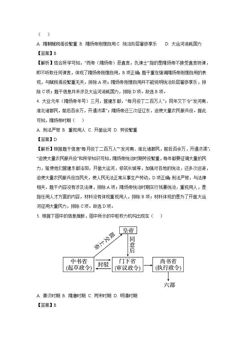 江苏省扬州市梅岭集团2024-2025学年七年级下学期期末试题历史试卷（解析版）第2页