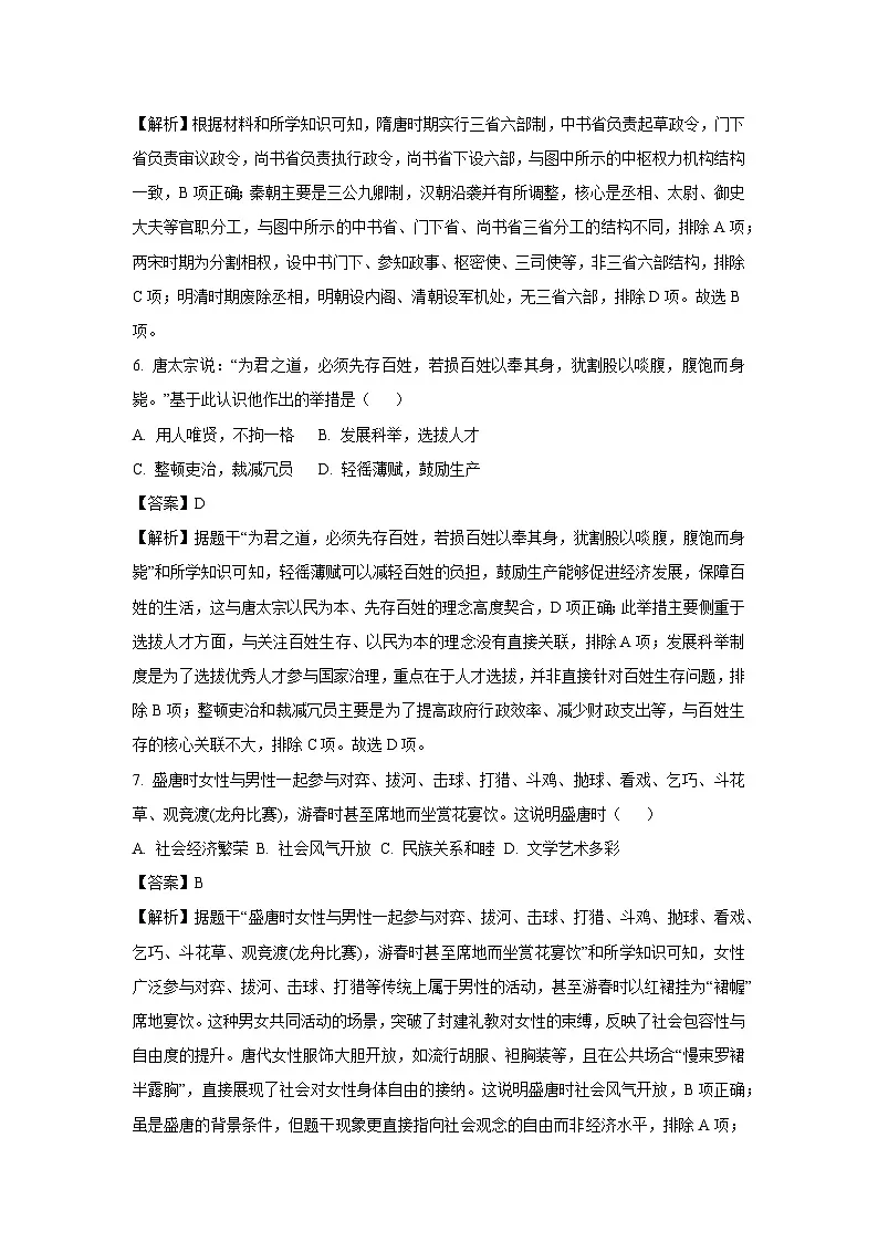 江苏省扬州市梅岭集团2024-2025学年七年级下学期期末试题历史试卷（解析版）第3页