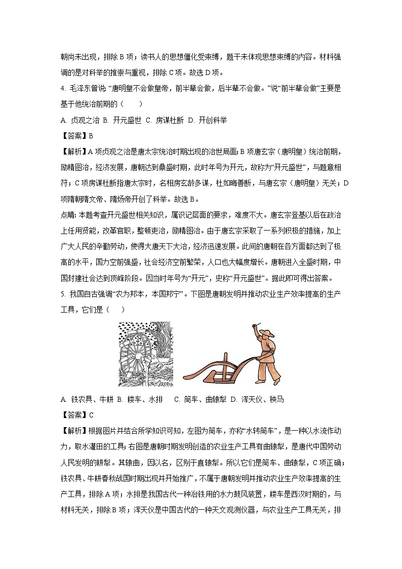 江苏省镇江市句容市2024-2025学年七年级下学期期末测试试题历史试卷（解析版）第2页