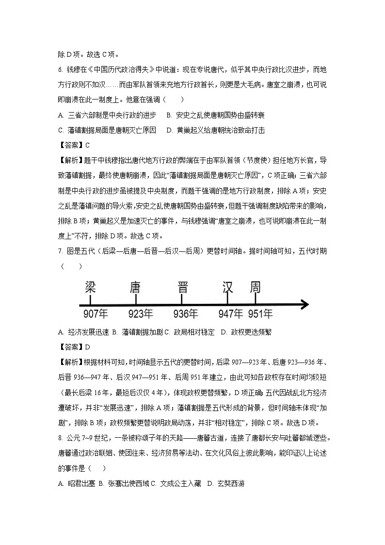 江苏省镇江市句容市2024-2025学年七年级下学期期末测试试题历史试卷（解析版）第3页