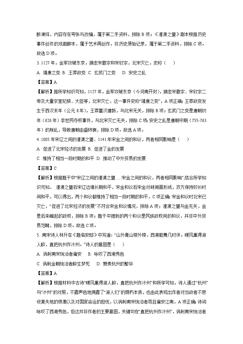 内蒙古赤峰市巴林左旗2024-2025学年七年级下学期期末考试试题历史试卷（解析版）第2页