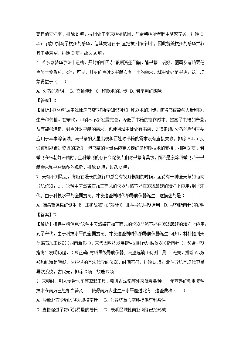 内蒙古赤峰市巴林左旗2024-2025学年七年级下学期期末考试试题历史试卷（解析版）第3页