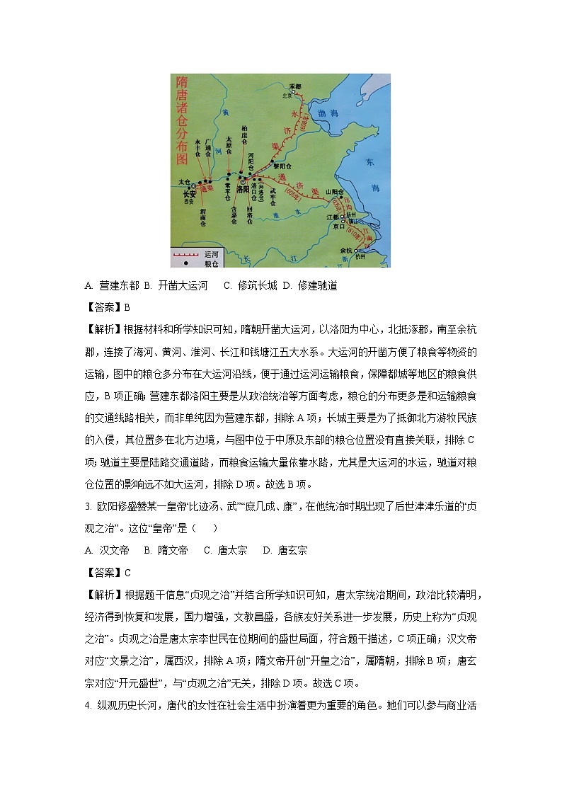 河南省新乡市2024-2025学年七年级下学期期末试题历史试卷（解析版）第2页