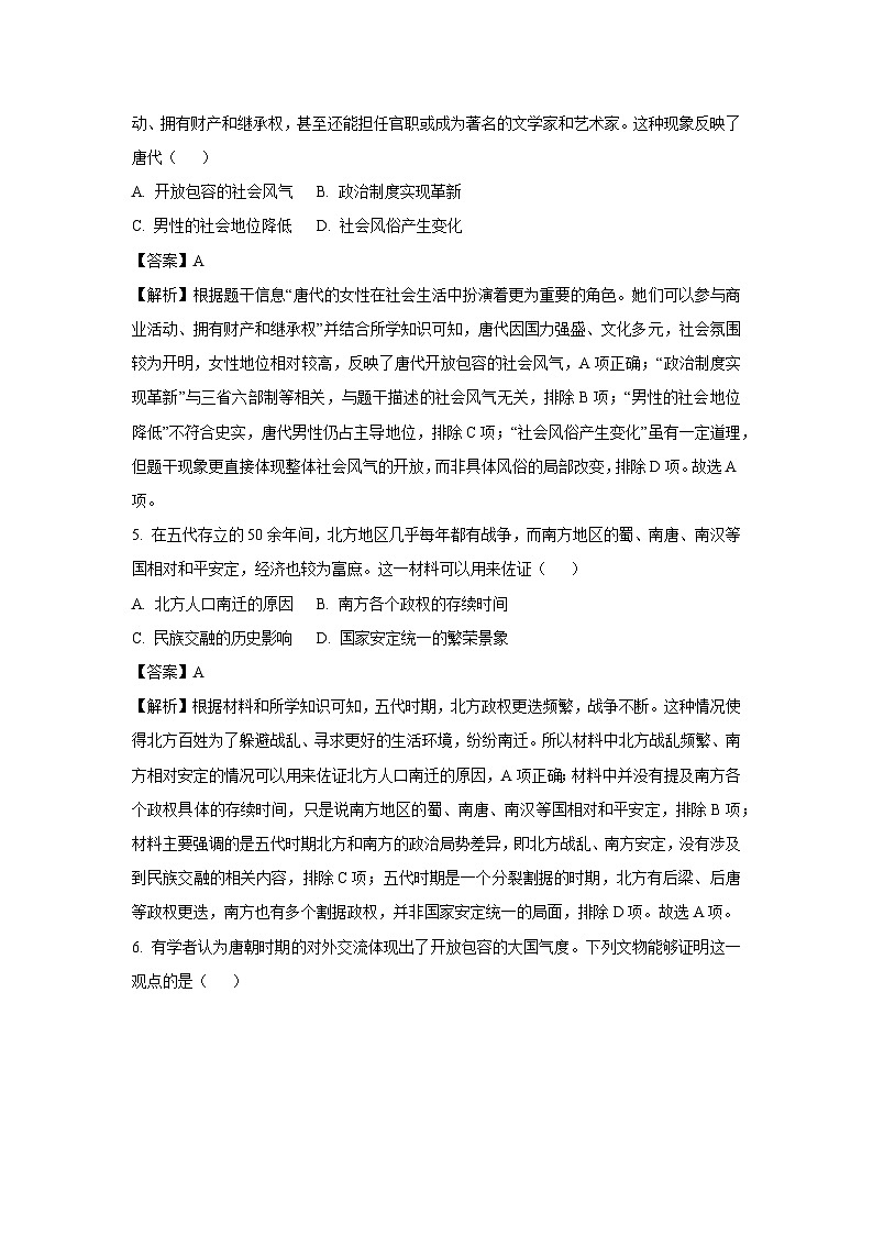 河南省新乡市2024-2025学年七年级下学期期末试题历史试卷（解析版）第3页