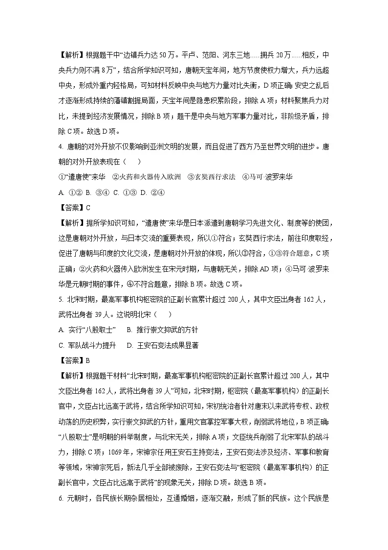 陕西省延安市黄陵县2024-2025学年七年级下学期期末试题历史试卷（解析版）第2页