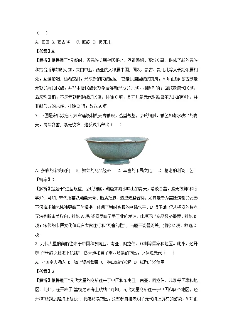 陕西省延安市黄陵县2024-2025学年七年级下学期期末试题历史试卷（解析版）第3页