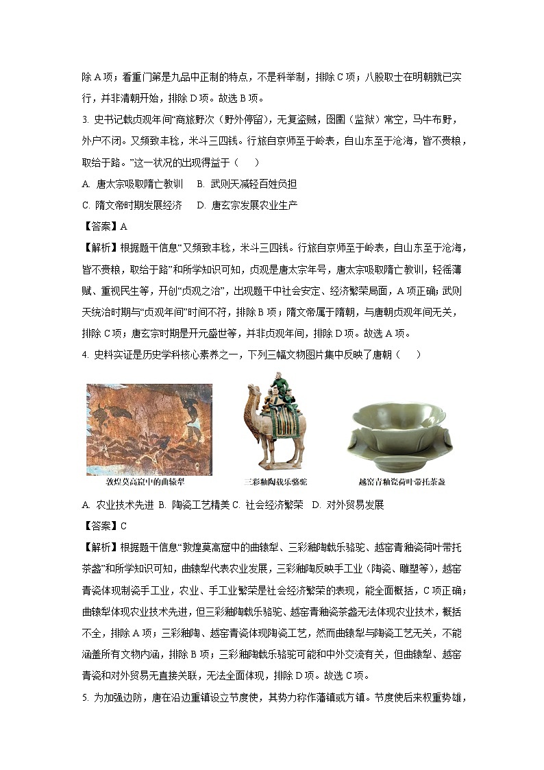 山东省临沂市河东区2024-2025学年七年级下学期期末试题历史试卷（解析版）第2页