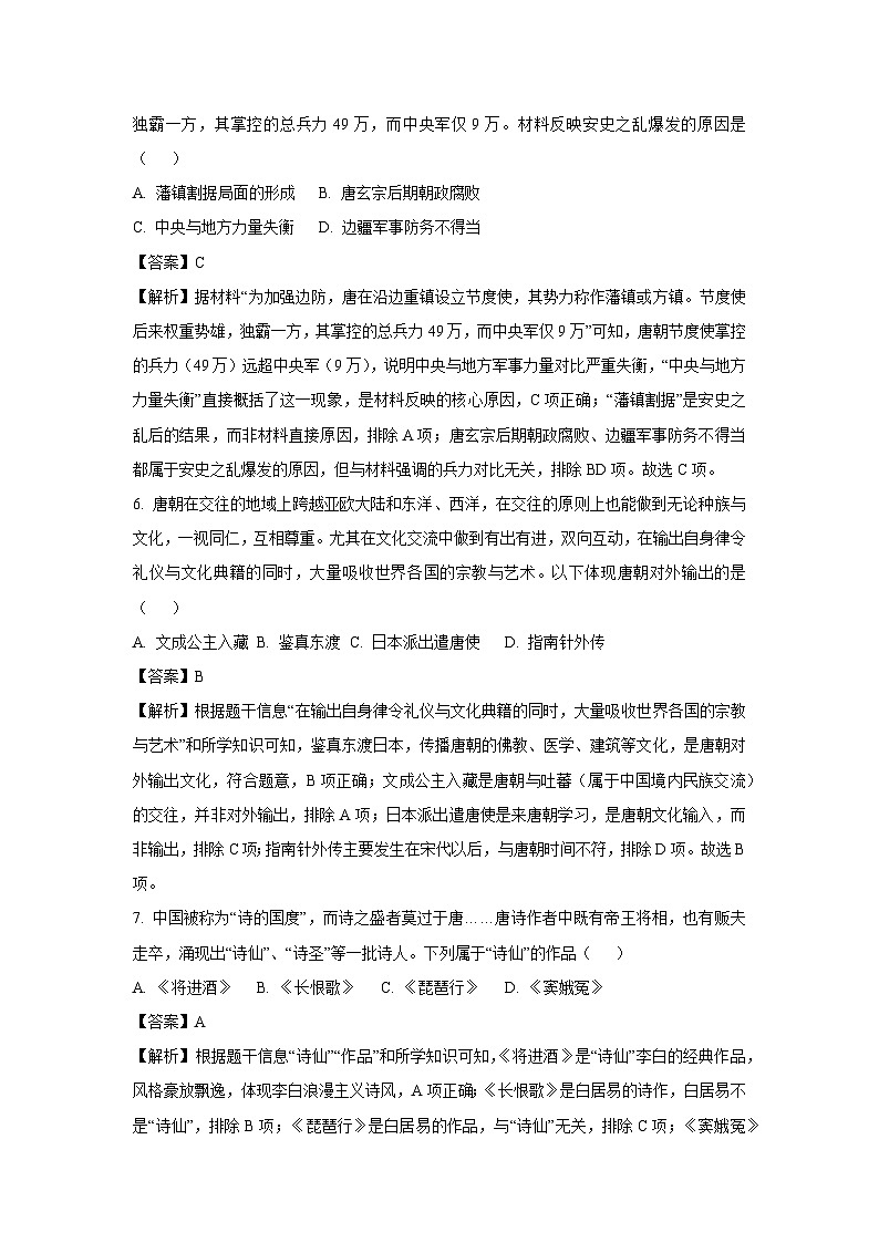 山东省临沂市河东区2024-2025学年七年级下学期期末试题历史试卷（解析版）第3页