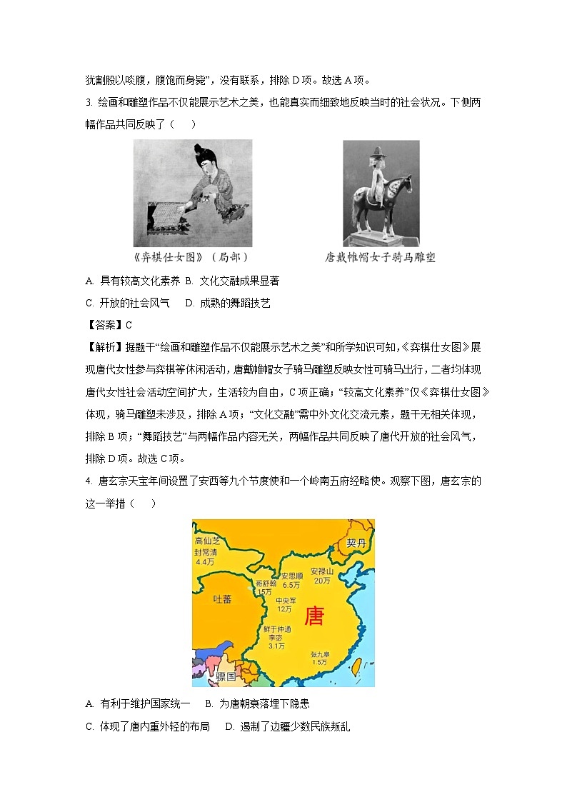 山东省菏泽市曹县2024-2025学年七年级下学期期末试题历史试卷（解析版）第2页