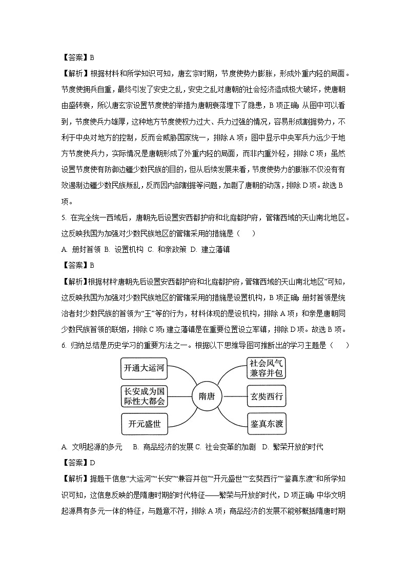 山东省菏泽市曹县2024-2025学年七年级下学期期末试题历史试卷（解析版）第3页