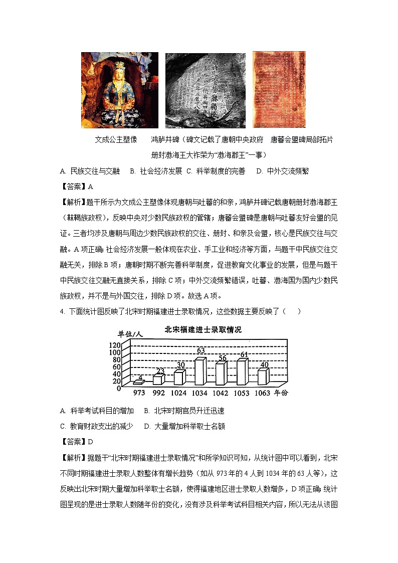 陕西省延安市富县2024-2025学年七年级下学期期末试卷历史试卷（解析版）第2页