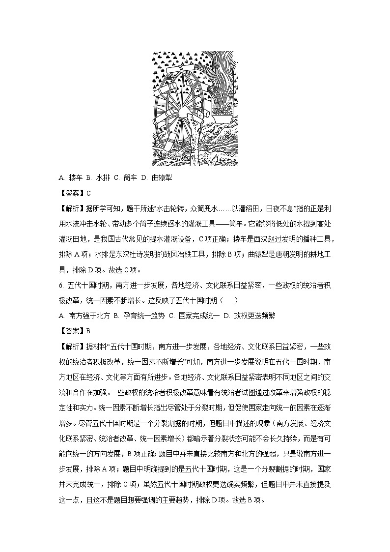 山东省枣庄市薛城区2024-2025学年七年级下学期期末试题历史试卷（解析版）第3页