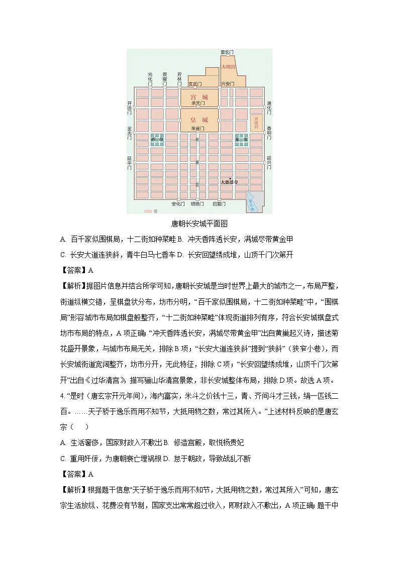 山东省聊城临清市2024-2025学年七年级下学期期末试题历史试卷（解析版）第2页