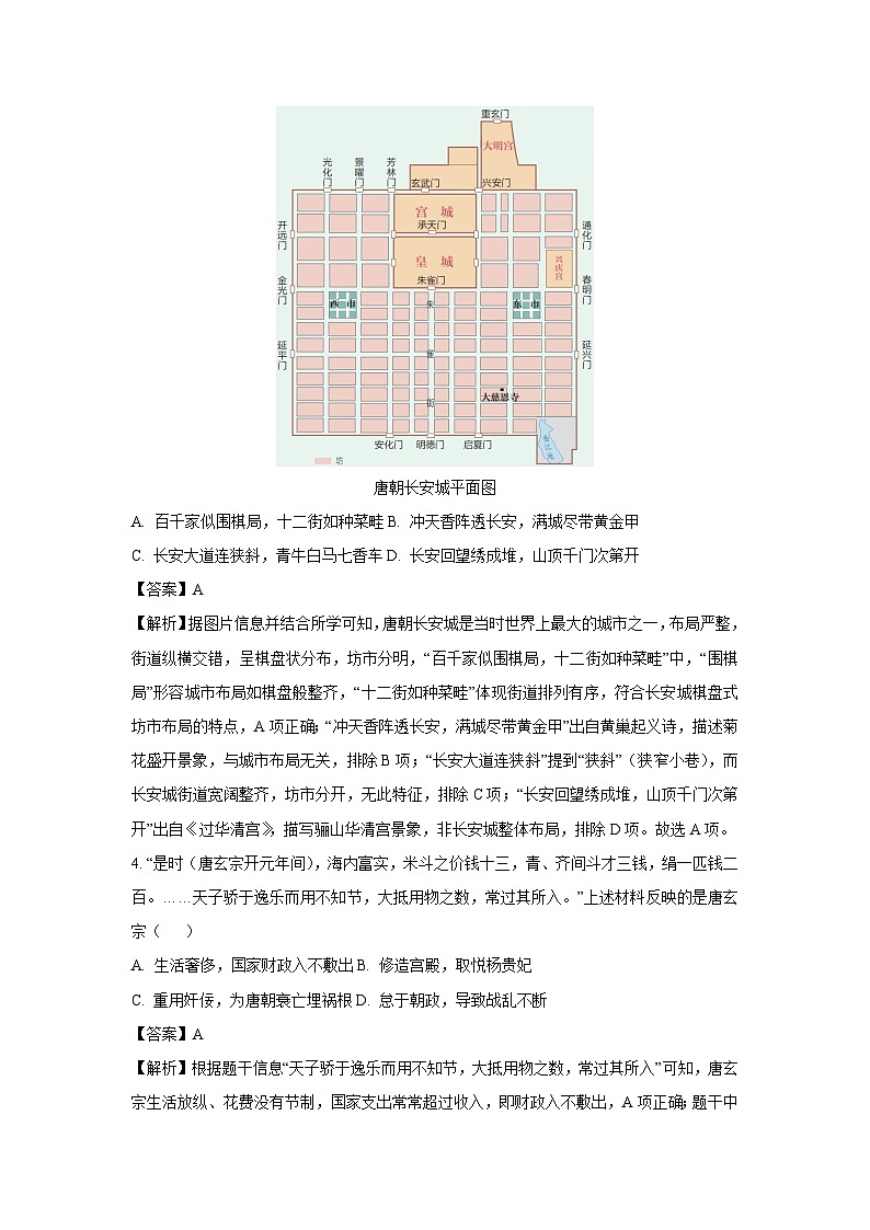 山东省聊城临清市2024-2025学年七年级下学期期末试题历史试卷（解析版）第2页