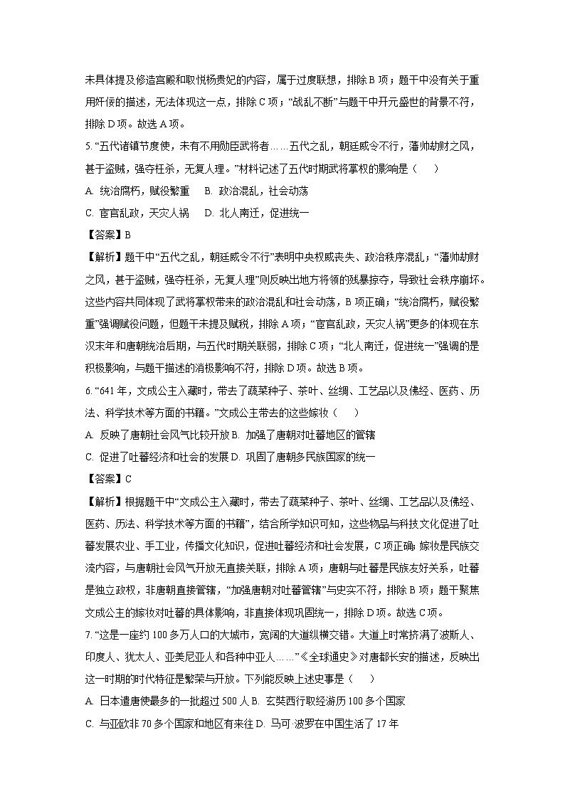 山东省聊城临清市2024-2025学年七年级下学期期末试题历史试卷（解析版）第3页