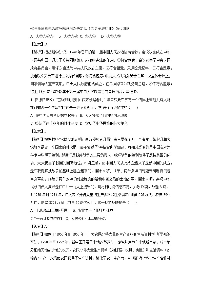 江苏省常熟市2024-2025学年八年级下学期期末历史试题（解析版）第2页