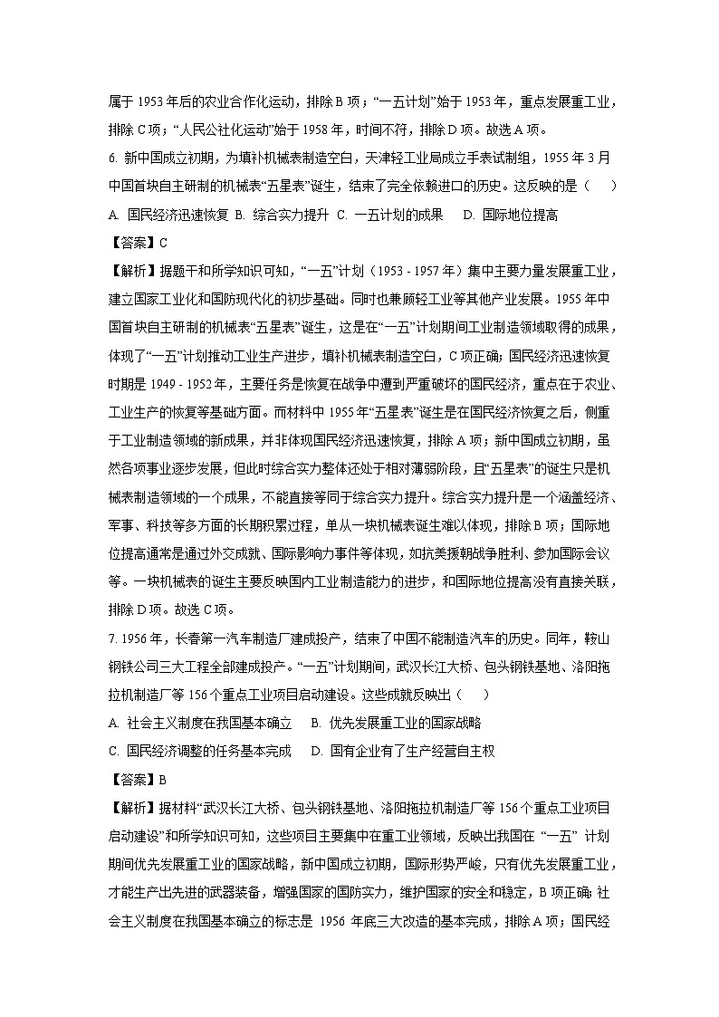 江苏省常熟市2024-2025学年八年级下学期期末历史试题（解析版）第3页
