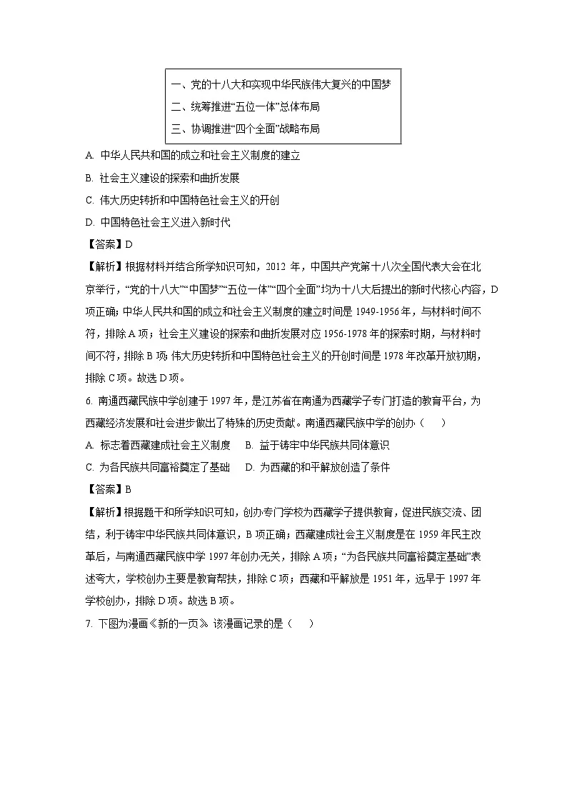 江苏省南通市启东市2024-2025学年八年级下学期期末历史试题（解析版）第3页