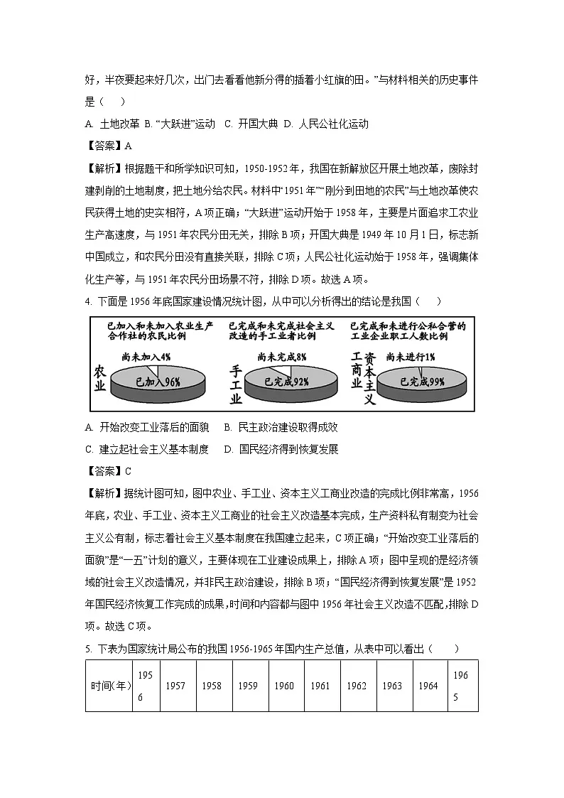 江苏省南通市如皋市2024-2025学年八年级下学期期末历史试题（解析版）第2页