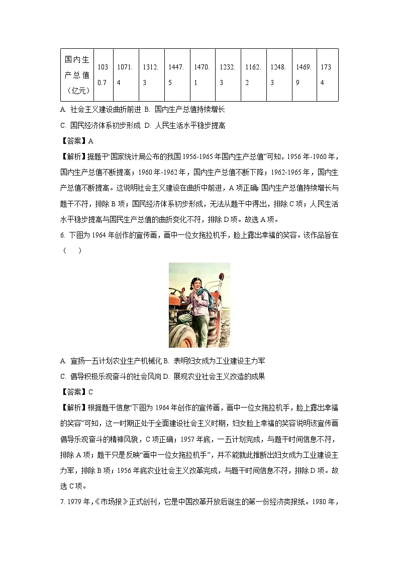 江苏省南通市如皋市2024-2025学年八年级下学期期末历史试题（解析版）第3页