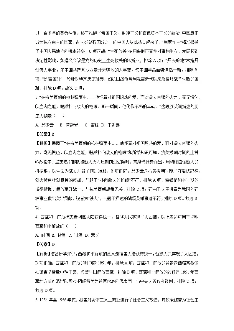 江苏省苏州市姑苏区2024-2025学年八年级下学期期末历史试题（解析版）第2页