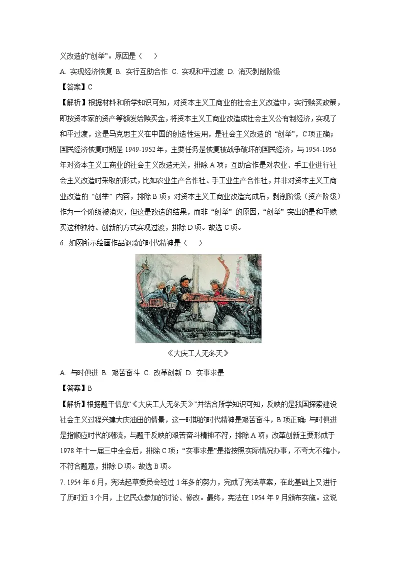 江苏省苏州市姑苏区2024-2025学年八年级下学期期末历史试题（解析版）第3页