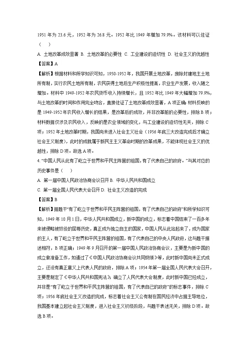 江苏省苏州市吴中区2024-2025学年八年级下学期期末历史试题（解析版）第2页