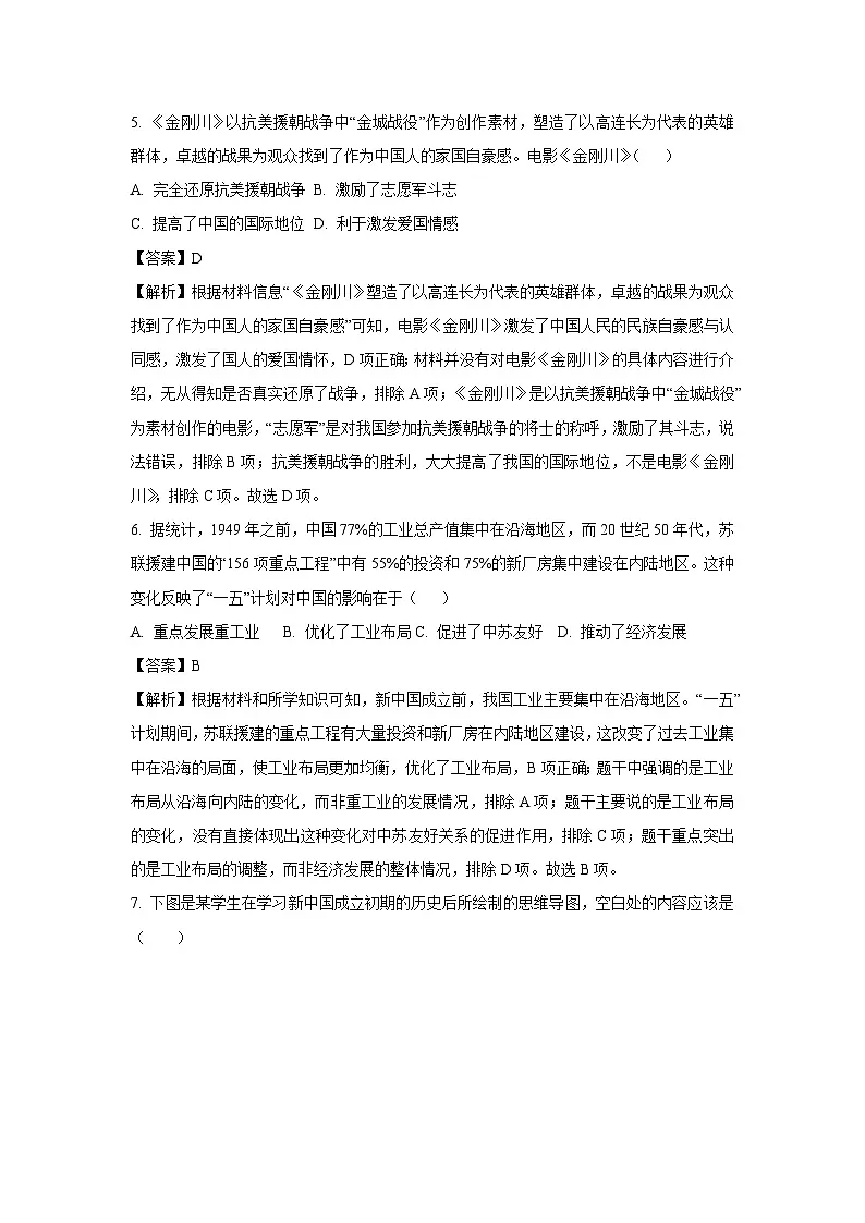 江苏省苏州市吴中区2024-2025学年八年级下学期期末历史试题（解析版）第3页