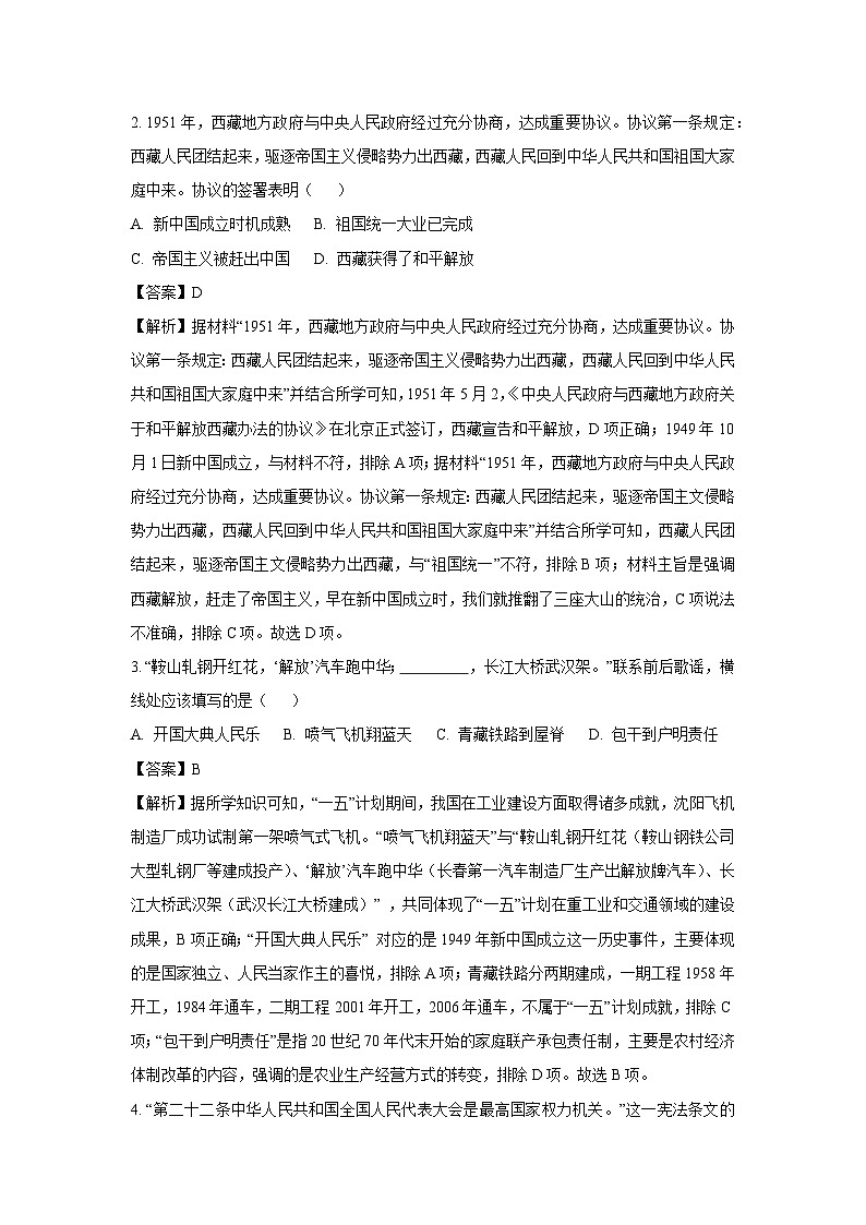 江苏省泰州市姜堰区2024-2025学年八年级下学期期末历史试题（解析版）第2页