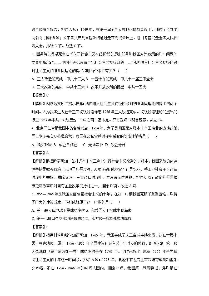 江苏省无锡市惠山区2024-2025学年八年级下学期期末历史试题（解析版）第2页
